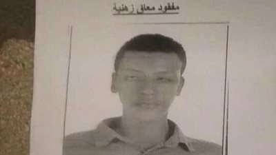 ابحث عن أسرة الشاب في أخبار المفقودين من بوابة المواطن 