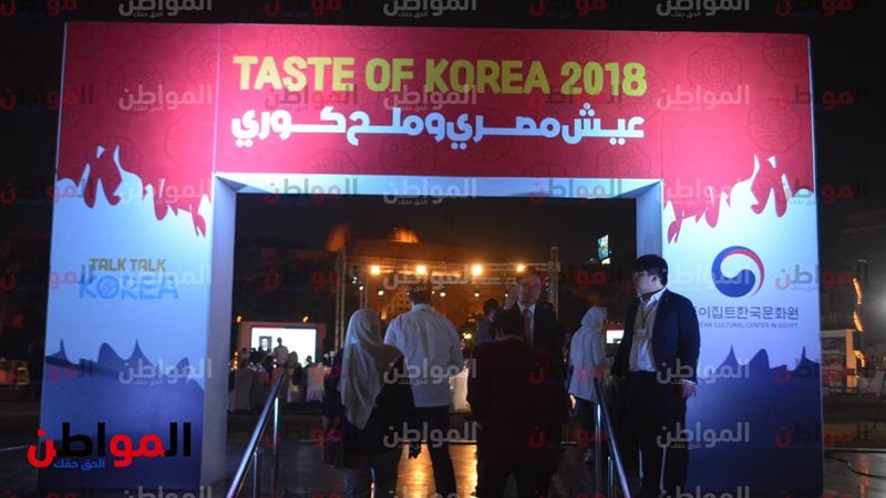 مهرجان الطعام الكوري