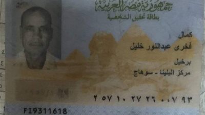أخبار المفقودين .. العثور على بطاقة 