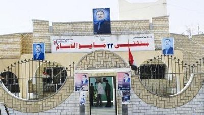 جرائم الحوثيين ضد مستشفيات الحُديدة .. مقرات للحرب وتفجيرات عند الإنسحاب