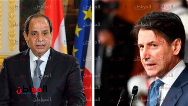 السيسي وكونتي
