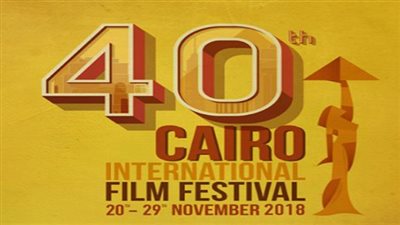 المسابقة الدولية بـ مهرجان القاهرة السينمائي تستكمل بفيلمين من الفلبين وبيلاروسيا