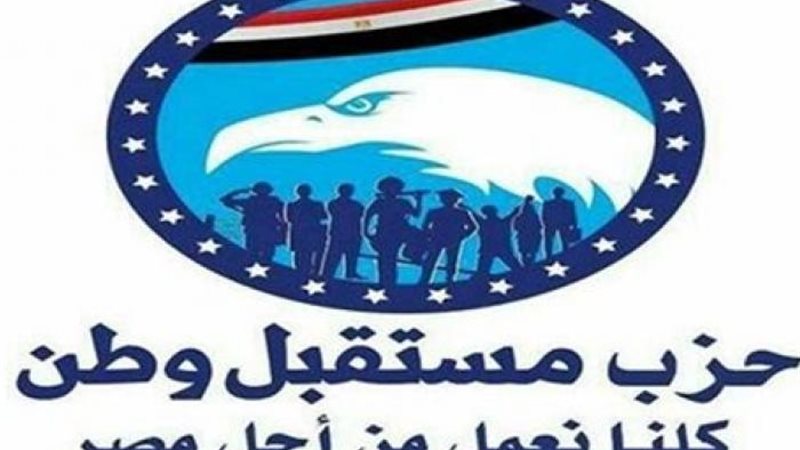 حزب مستقبل وطن 