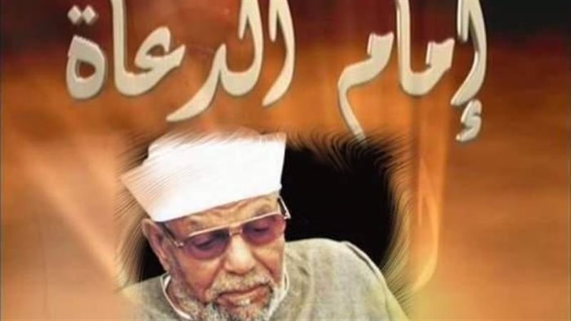 إمام الدعاة 