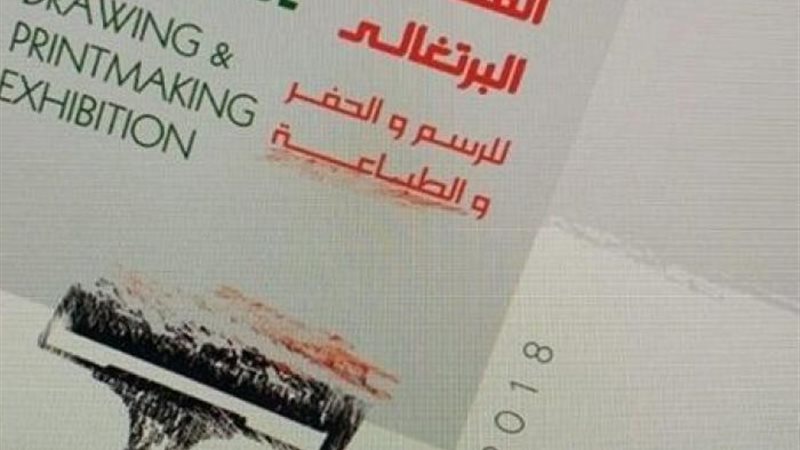 معرض بورتو كايرو