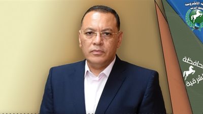 محافظ الشرقية يقرر إعفاء مدير الإدارة الصحية بالصالحية الجديدة لإهماله في العمل