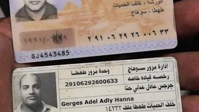 اخبار المفقودات.. العثور على بطاقة شخصية ورخصة في الغردقة