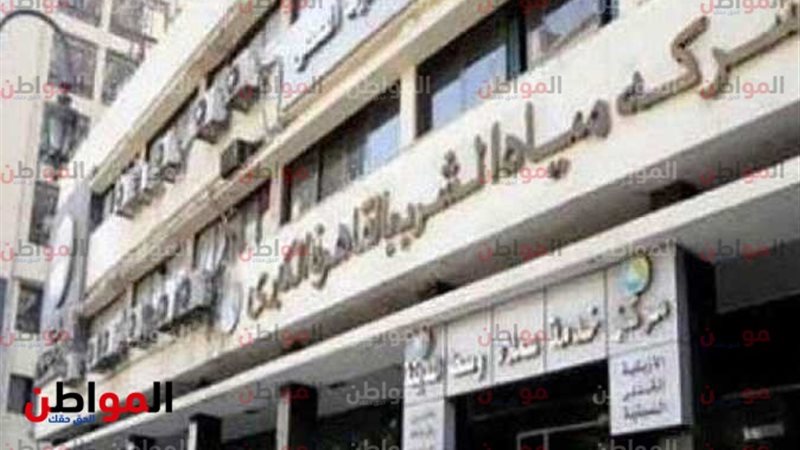 القابضة لمياه الشرب