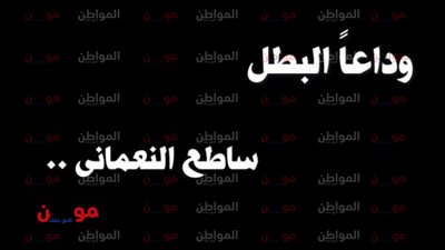 فيديو .. أغنية ساطع في أمان الله للشاعر خالد منير والملحن محمد رحيم