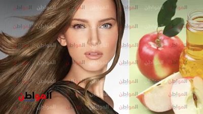لن تخطر ببالك.. قدرة خل التفاح على فرد الشعر 