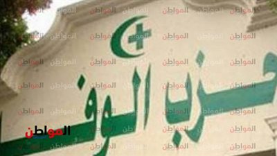 الهيئة العليا للوفد تجتمع لانتخاب المكتب التنفيذي