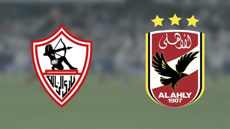 الأهلي والزمالك 