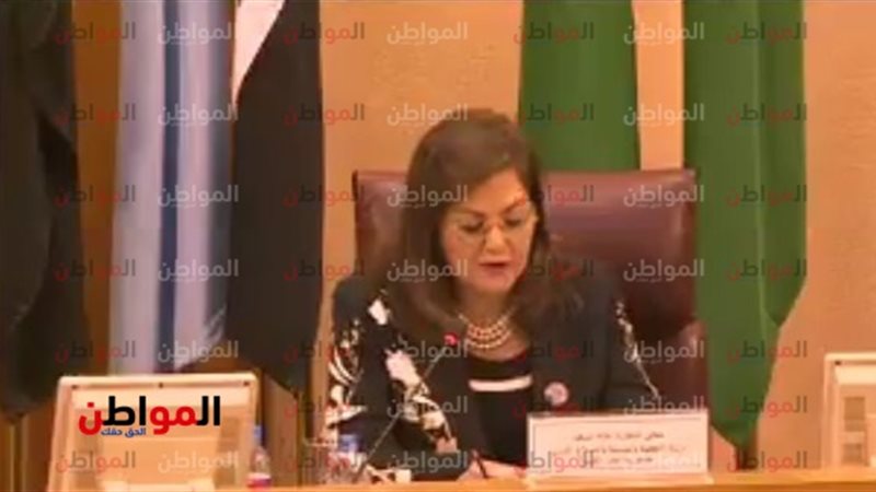 وزيرة التخطيط هالة