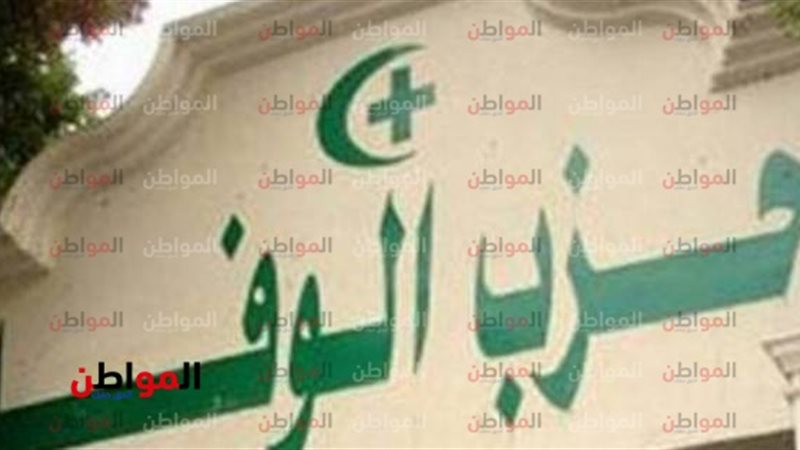 حزب الوفد