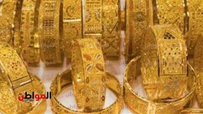 أسعار الذهب في مصر اليوم الأربعاء 21 نوفمبر 2018