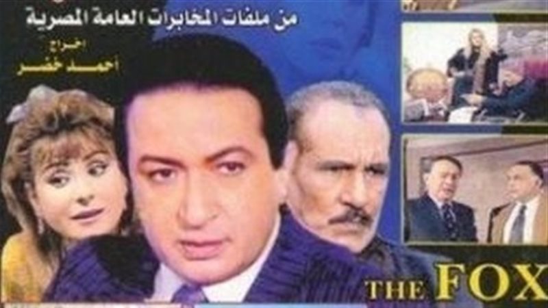 مشاهدة مسلسل الثعلب