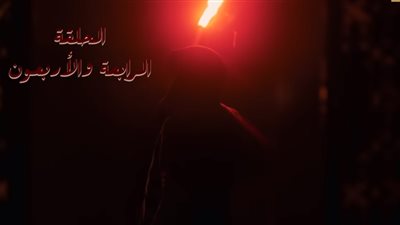 مشاهدة مسلسل بيت السلايف الحلقة 44 الموسم الثاني يوتيوب