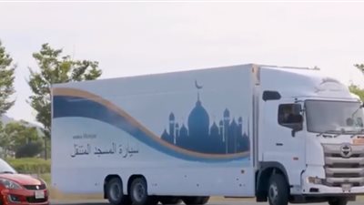 فيديو| أول مسجد متنقل فى العالم 