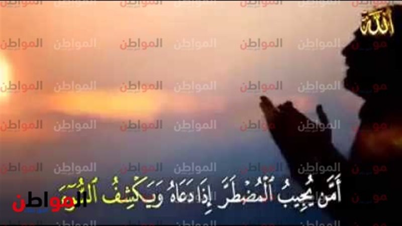 أمن يجيب المضطر إذا