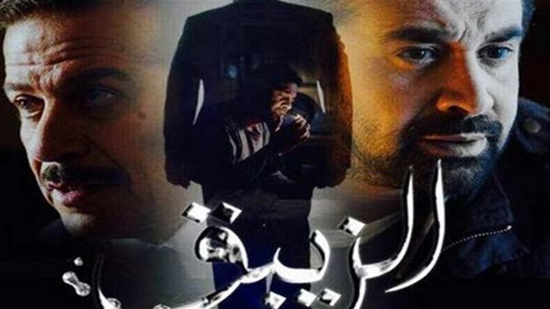 الزيبق