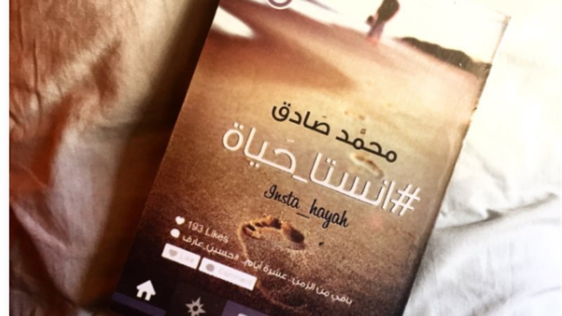 انستا حياة