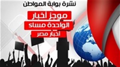 أهم أخبار المحافظات منتصف اليوم الاثنين 26 نوفمبر 2018
