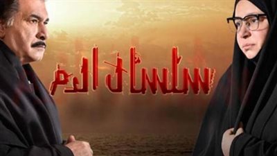 مشاهدة مسلسل سلسال الدم الجزء الثالث الحلقة الثامنة يوتيوب