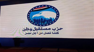مستقبل وطن يدعم مرشح الحزب بدائرة زفتى في مؤتمر بالغربية