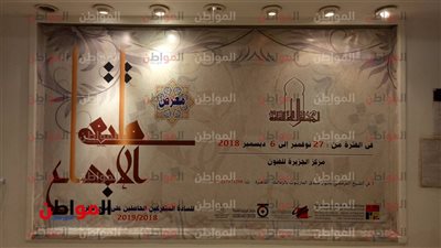 صور.. افتتاح معرض إبداعات منح التفرغ بالمجلس الأعلى للثقافة