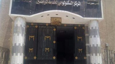 تعرف على خدمات المركز التكنولوجي بإهناسيا ببني سويف 