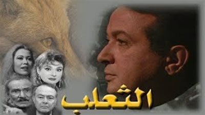 مشاهدة مسلسل الثعلب الحلقة 12 يوتيوب