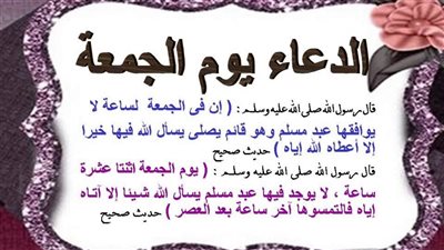 أدعية يوم الجمعة 30 نوفمبر 2018 ..عطر لسانك بذكر الله