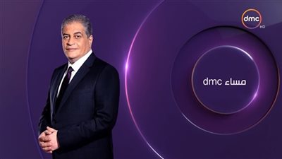 مشاهدة برنامج مساء dmc حلقة الجمعة 30 نوفمبر 2018