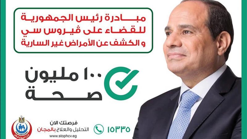 حملة 100 مليون صحة