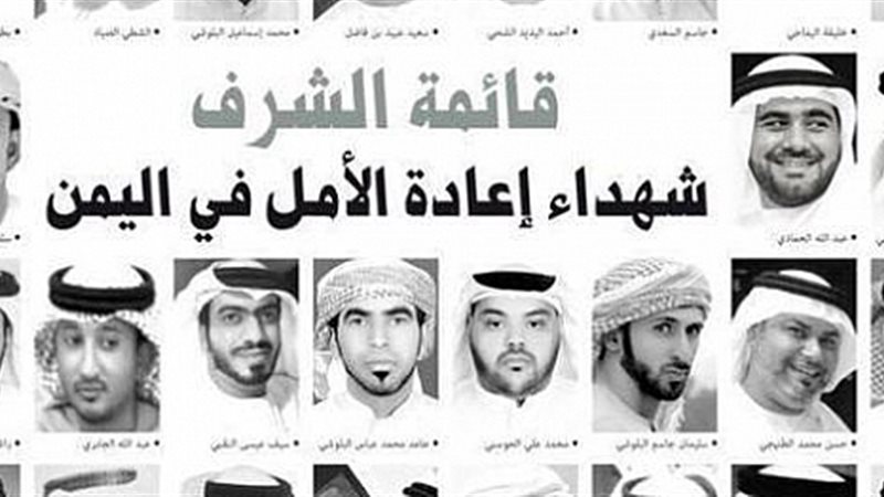 شهداء الإمارات في