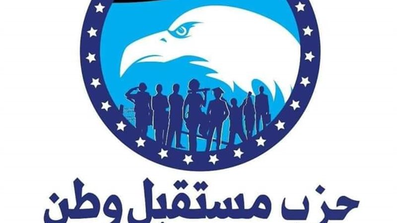 مستقبل وطن البحيرة