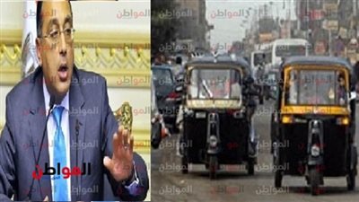 فيديو| المرور: إجراءات حاسمة لتجاوزات سير التوك توك بالطرق الرئيسية بعد قرار الوزراء