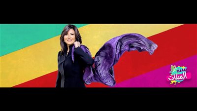 حلقة برنامج ست الستات اليوم الأثنين 3 ديسمبر 2018