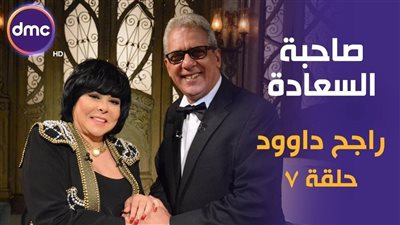 فيديو .. البحث عن خمورجية موسيقى الكيت كات في حلقة راجح داوود مع صاحبة السعادة