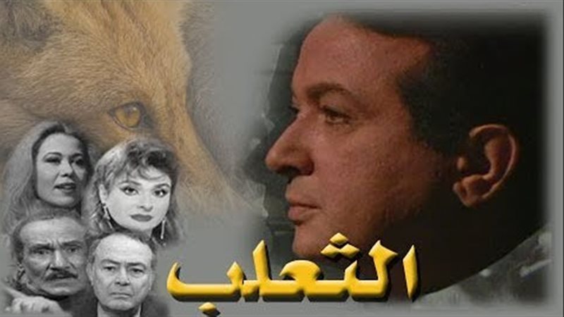  مشاهدة مسلسل الثعلب