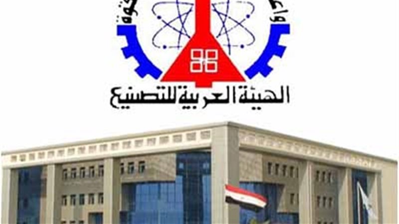 الهيئة العربية للتصنيع