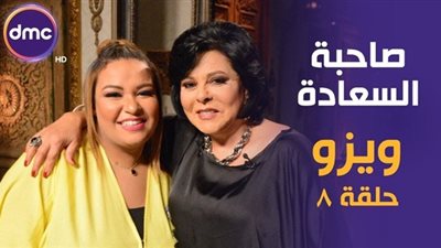 فيديو| ويزو تكشف سبب تسميتها بهذا الاسم مع  صاحبة السعادة 