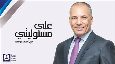 حلقة برنامج على مسئوليتى اليوم الأربعاء 5 ديسمبر 2018