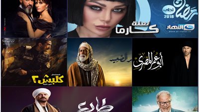 حصاد 2018 .. مسلسلات شهر مايو والموسم الرمضاني 