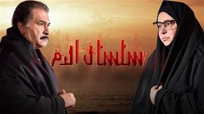 مشاهدة مسلسل سلسال الدم الحلقة 17 يوتيوب