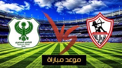 youtube.. مباراة الزمالك والمصري بتاريخ 6-12-2018 يلا شوت|كورة اون لاين لايف | مشاهدة مباراة الزمالك ضد المصري مباشر yalla shoot