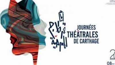 في أول أيام مهرجان أيام قرطاج المسرحية .. فلسطين ضيف شرف وتكريم عبد الرحمن أبو زهرة 
