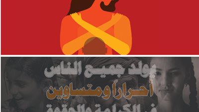 العالم يحتفل باليوم العالمي لحقوق الإنسان وختام الـ 16 يوما اسمعني بالبرتقالي 