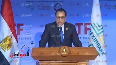 مصطفى مدبولى من معرض أفريقيا: اتفاقية التجارة الحرة ستعود بالنفع علينا 