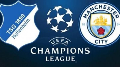 بث مباشر مباراة مانشستر سيتي وهوفنهايم فى دوري أبطال أوروبا اليوم 12_ 12 _ 2018